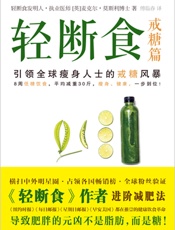 轻断食._戒糖篇 - 麦克尔•莫斯利博士