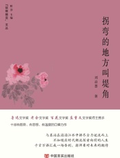 拐弯的地方叫堤角