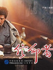 信仰者