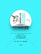 破绽：风口上的独角兽（吴晓波重磅推荐。独角兽公司和新兴业态在风口起舞时，如何避免跌入陷阱、破解困局呢？） - 陈歆磊 & 史颖波