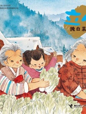 立冬·腌白菜