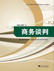 商务谈判