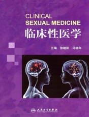 临床性医学