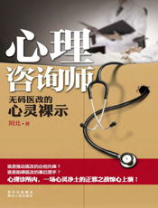 心理咨询师