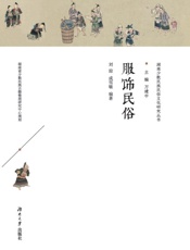 服饰民俗