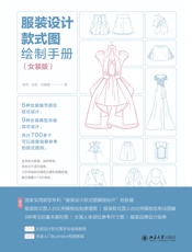 服装设计款式图绘制手册（女装版）