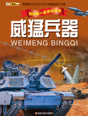 威猛兵器