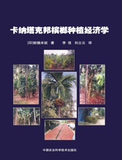 卡纳塔克邦槟榔种植经济学