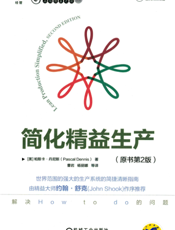 简化精益生产