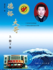 德裕大哥