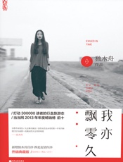 我亦飘零久