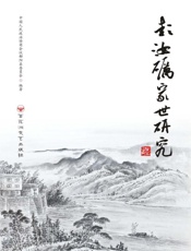 彭汝砺家世研究