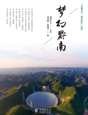 梦幻黔南