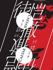 赌徒恺撒