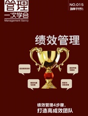 绩效管理