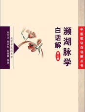 药性赋白话解