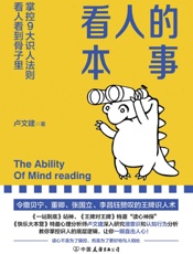 看人的本事