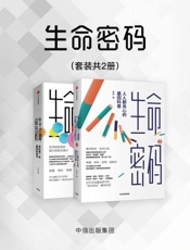 生命密码
