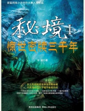 秘境1 - 冷娃