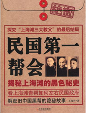 民国第一帮会