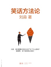 笑话方法论