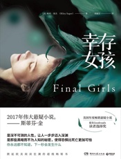 幸存女孩