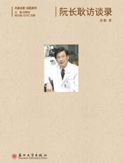 阮长耿访谈录