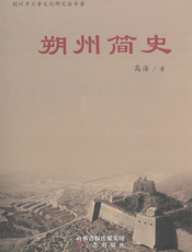 朔州简史