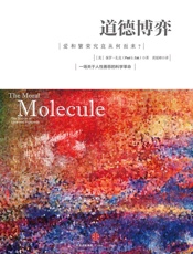 道德博弈