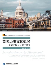 英美历史文化概况：英文