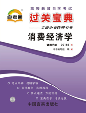 消费经济学
