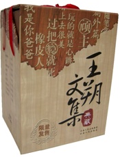 王朔文集(典藏版) - 王朔