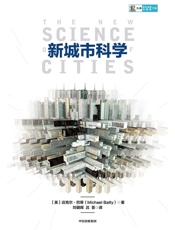 新城市科学