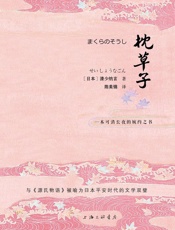 枕草子