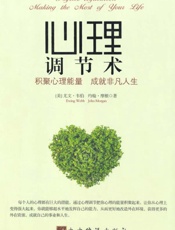 心理调节术