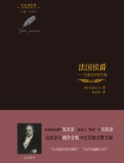 法国侯爵——克雷洛夫剧作集