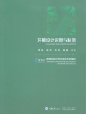 环境设计识图与制图