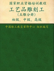 工艺品雕刻工