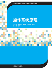 操作系统原理