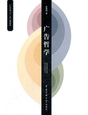 广告哲学