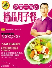 营养丰富的精品月子餐