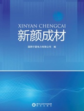 新颜成材