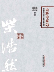 柴浩然