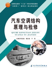汽车空调结构原理与检修