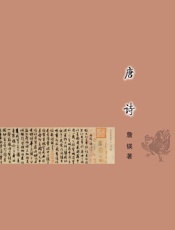 唐诗