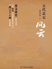五代北宋风云