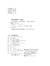 古今便易方选