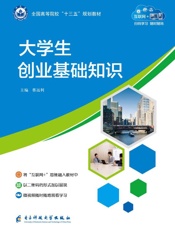 大学生创业基础知识