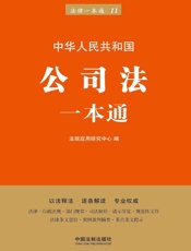 公司法一本通（第六版）