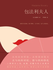 包法利夫人（2023版）